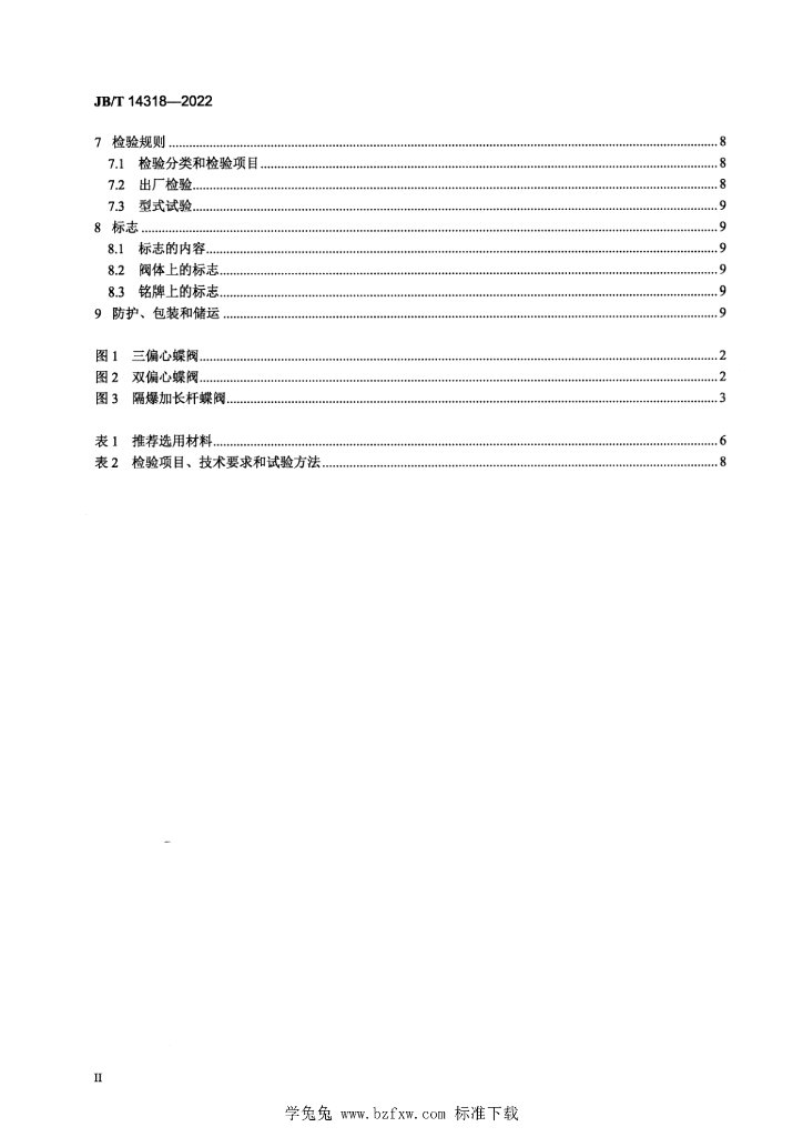 JB/T 14318-2022 标准预览