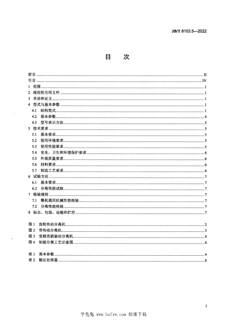 JB/T 8103.5-2022 标准预览