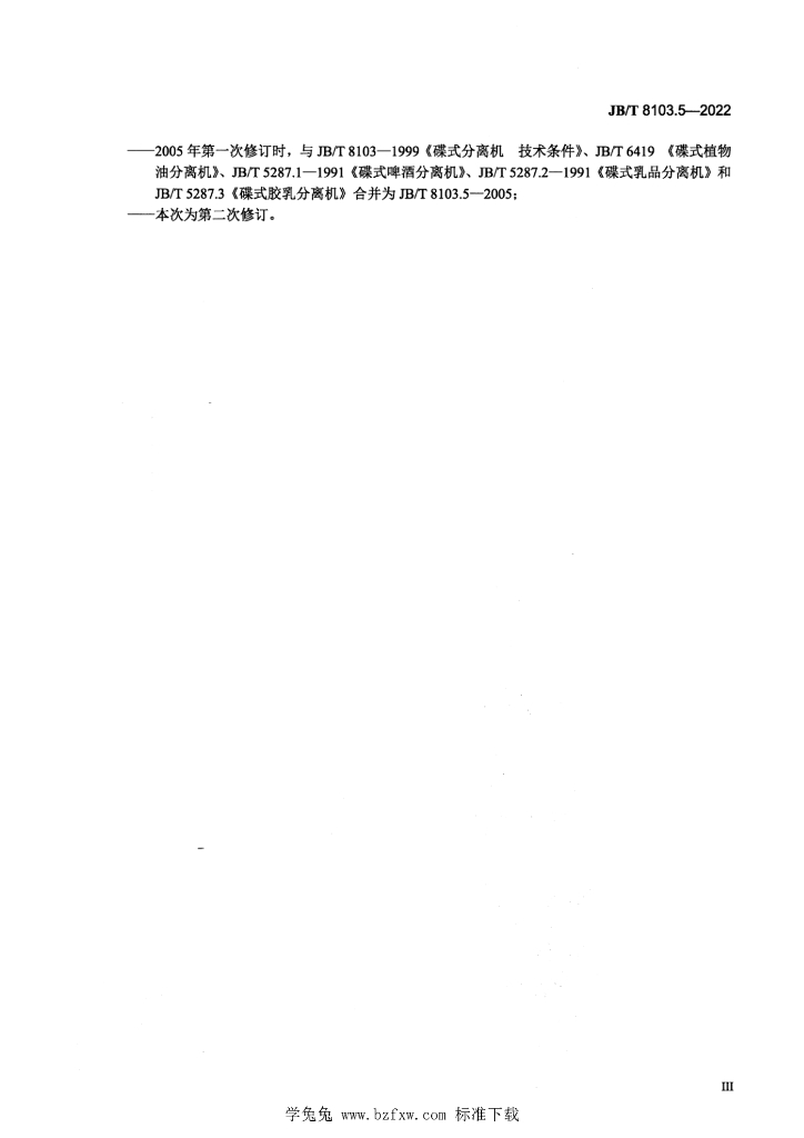 JB/T 8103.5-2022 标准预览