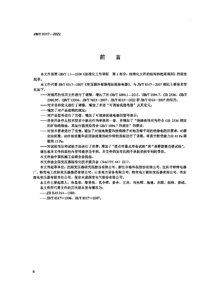 JB/T 8317-2022 标准预览