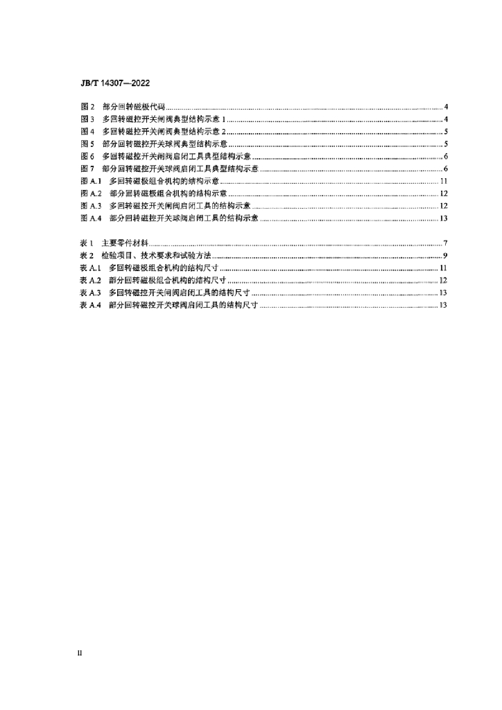 JB/T 14307-2022 标准预览