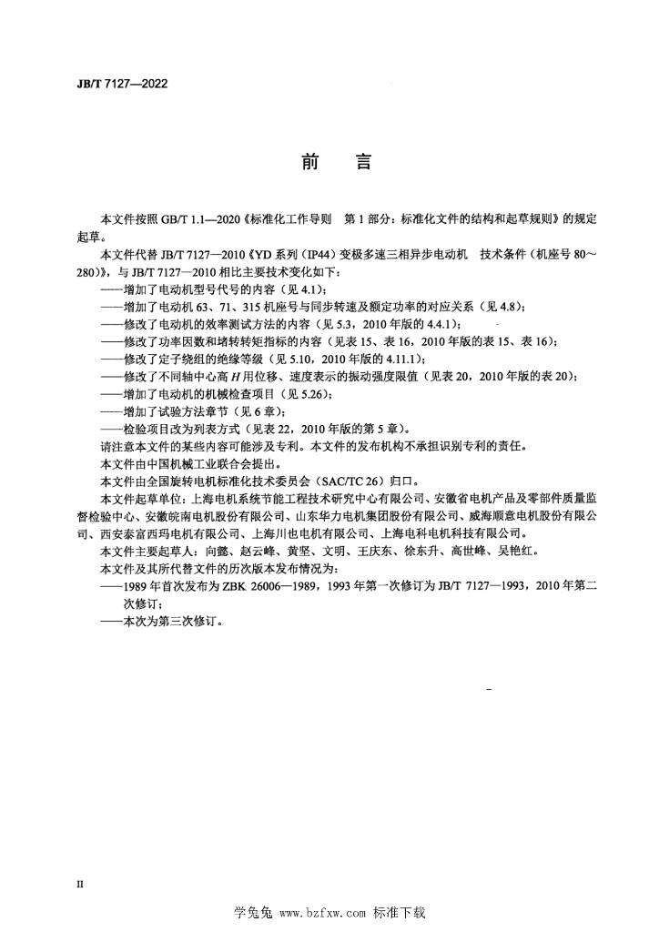 JB/T 7127-2022 标准预览