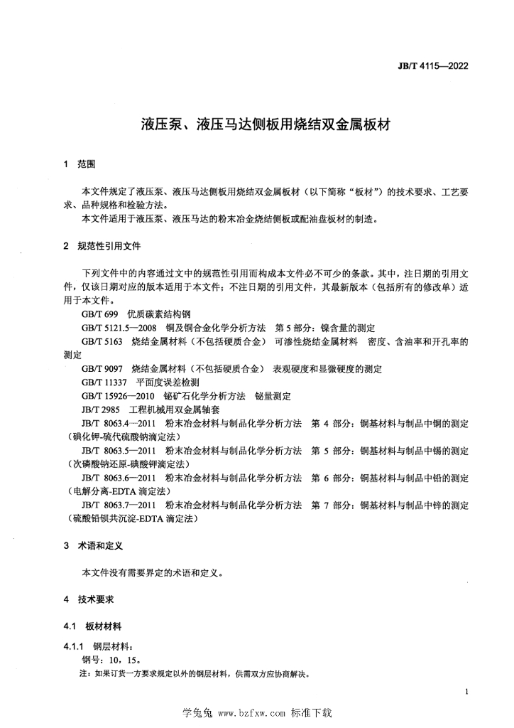 JB/T 4115-2022 标准预览