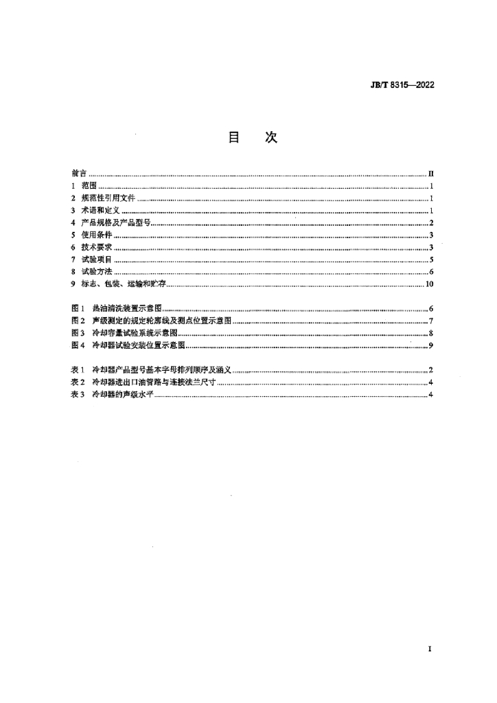 JB/T 8315-2022 标准预览
