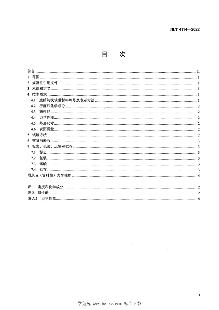 JB/T 4114-2022 标准预览
