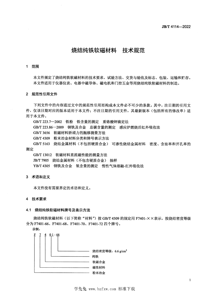 JB/T 4114-2022 标准预览