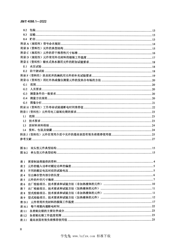 JB/T 4088.1-2022 标准预览