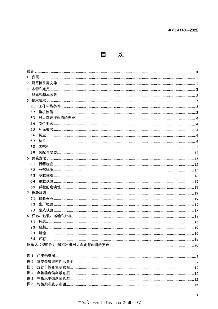 JB/T 4149-2022 标准预览