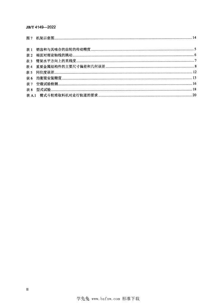 JB/T 4149-2022 标准预览