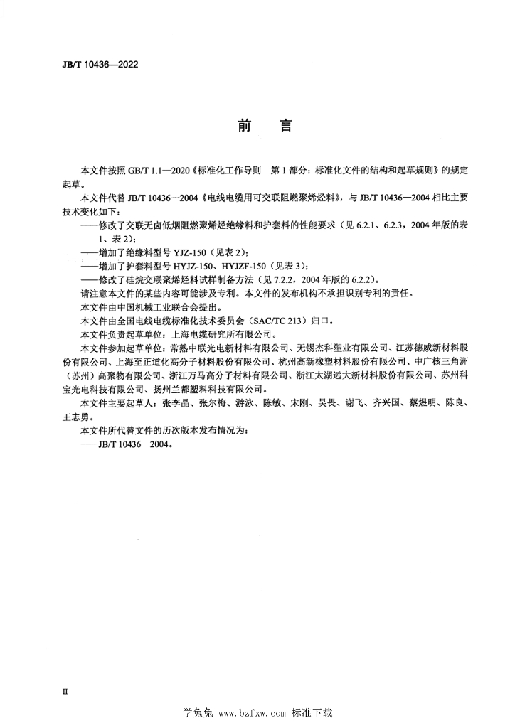 JB/T 10436-2022 标准预览