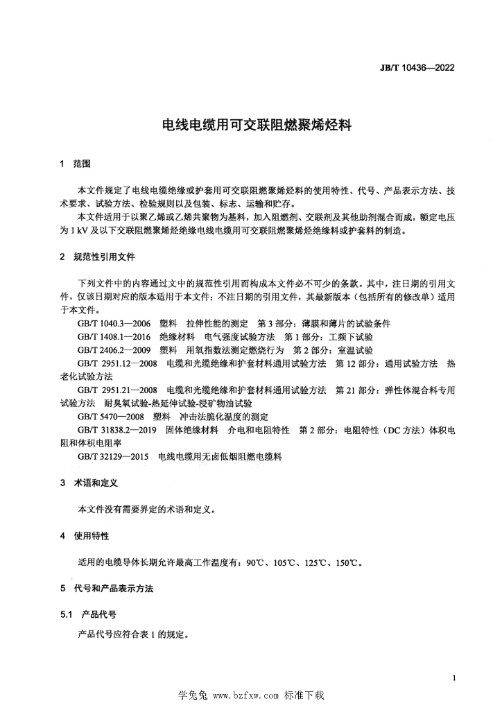 JB/T 10436-2022 标准预览