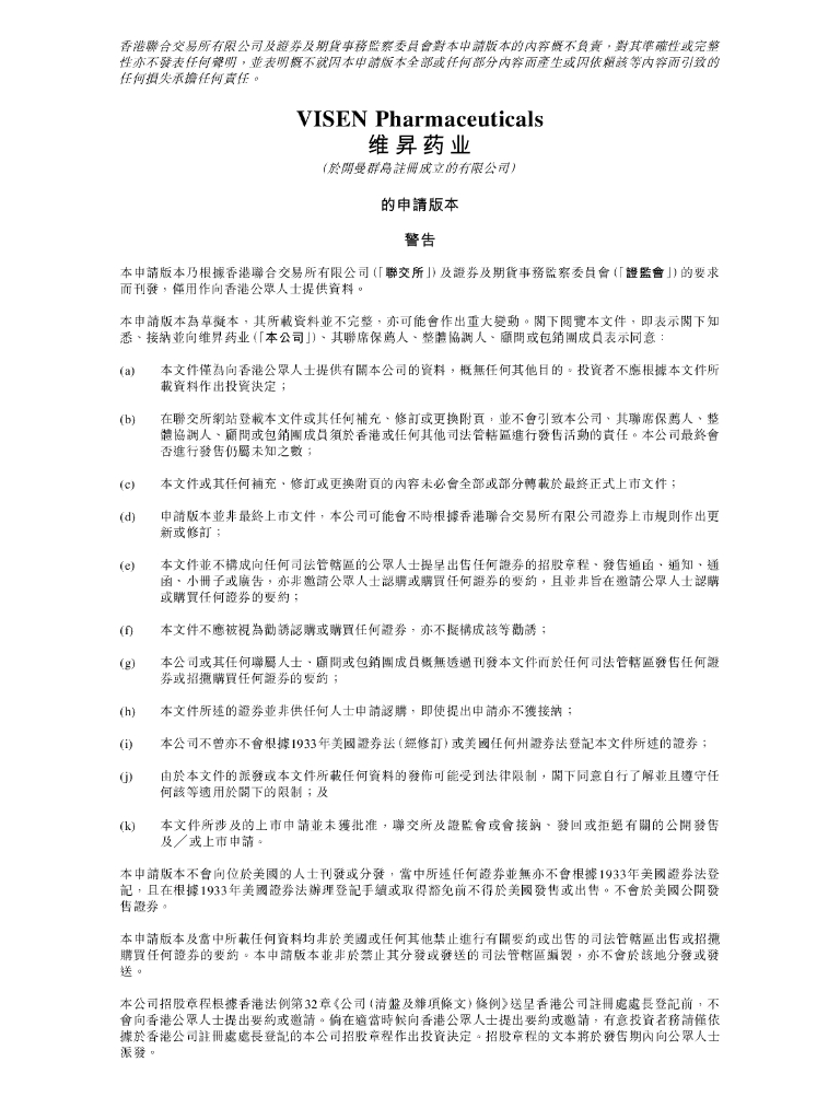 VISEN维昇药业港交所IPO上市招股说明书（2024年更新版）