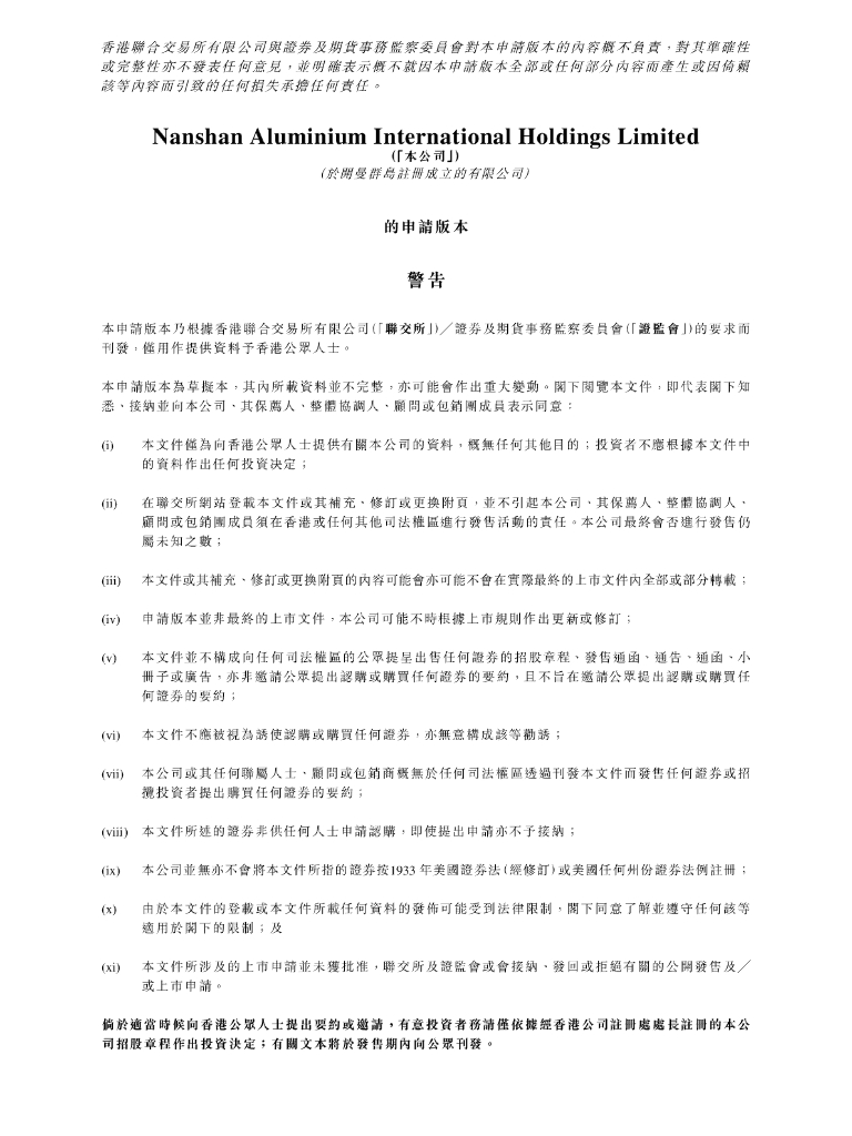 南山铝业国际控股有限公司港交所IPO上市招股说明书