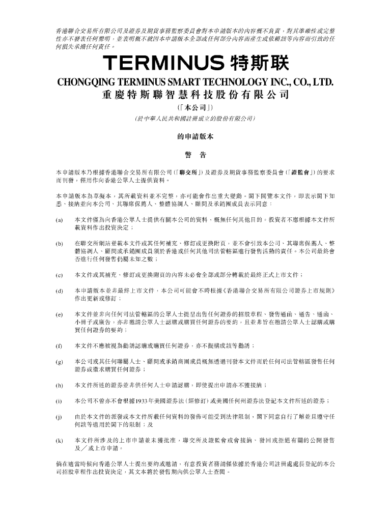 TERMINUS重庆特斯联智慧科技股份有限公司港交所IPO上市招股说明书