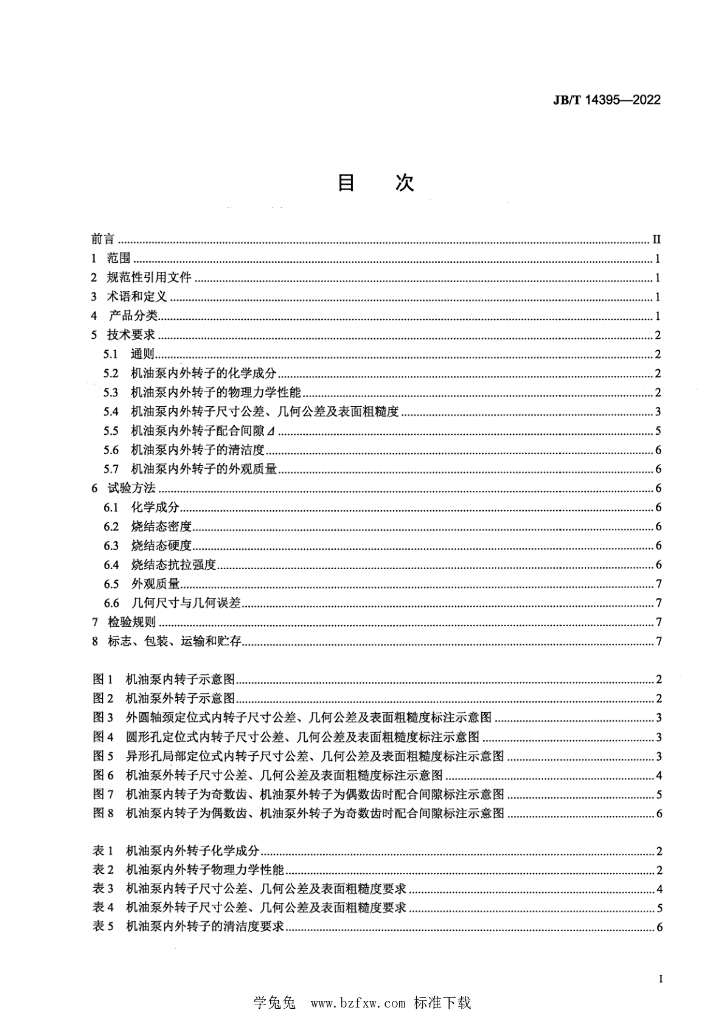 JB/T 14395-2022 标准预览