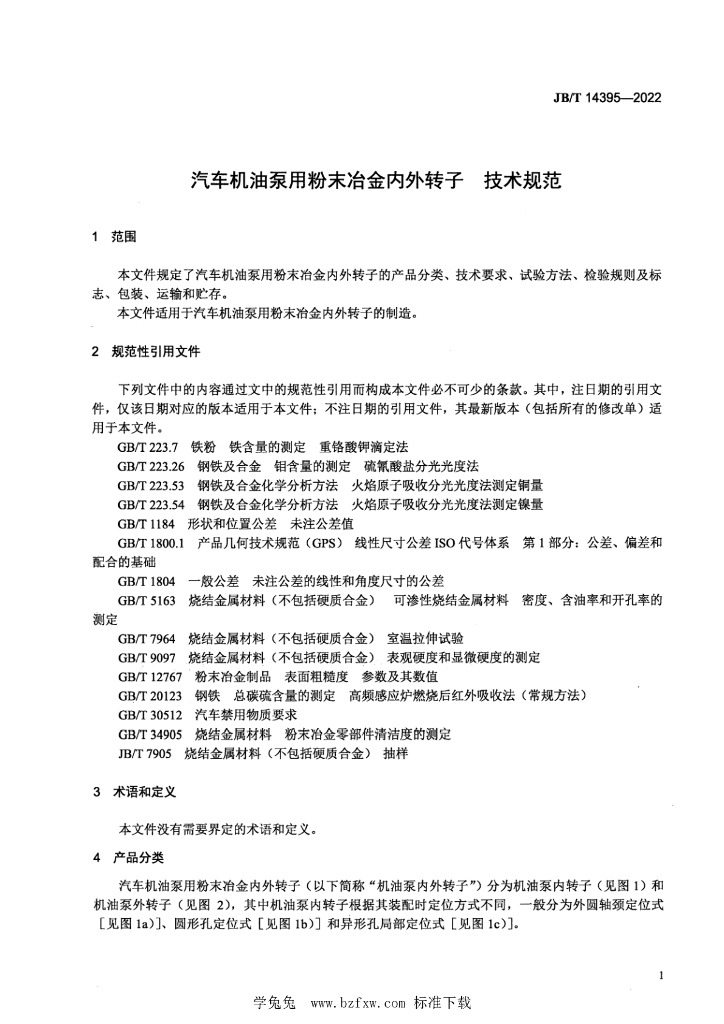JB/T 14395-2022 标准预览