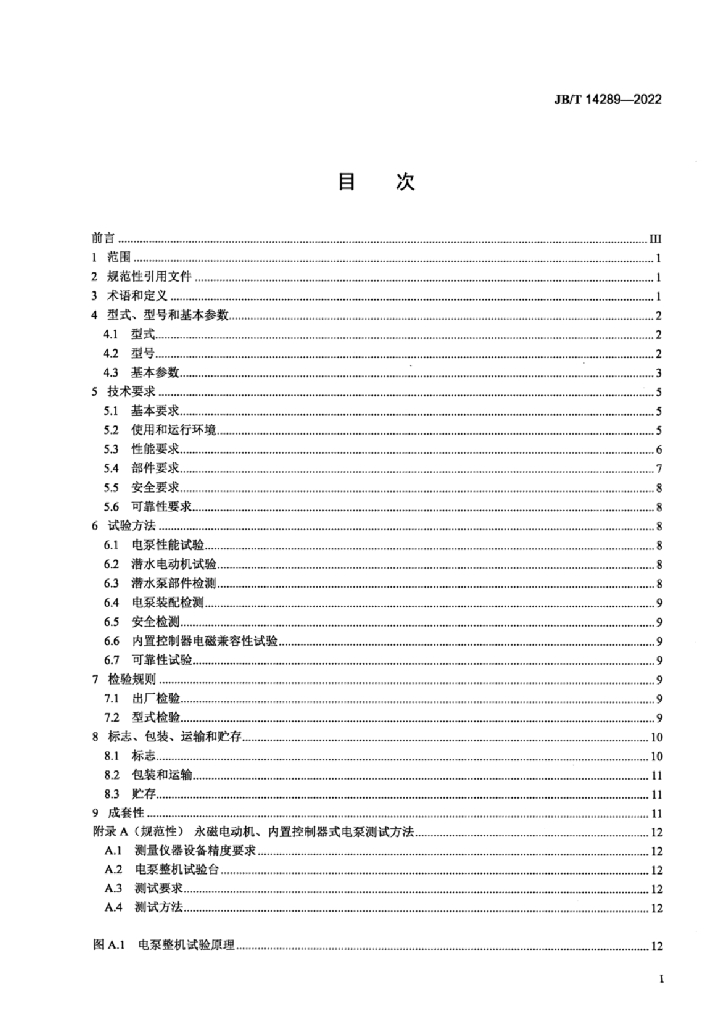 JB/T 14289-2022 标准预览