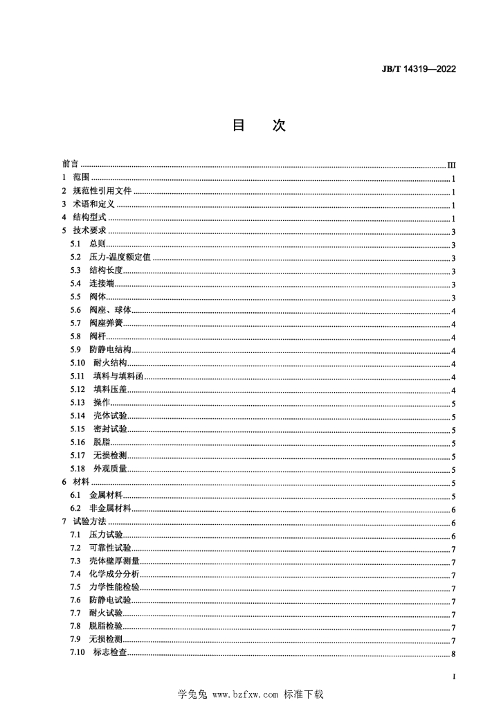 JB/T 14319-2022 标准预览