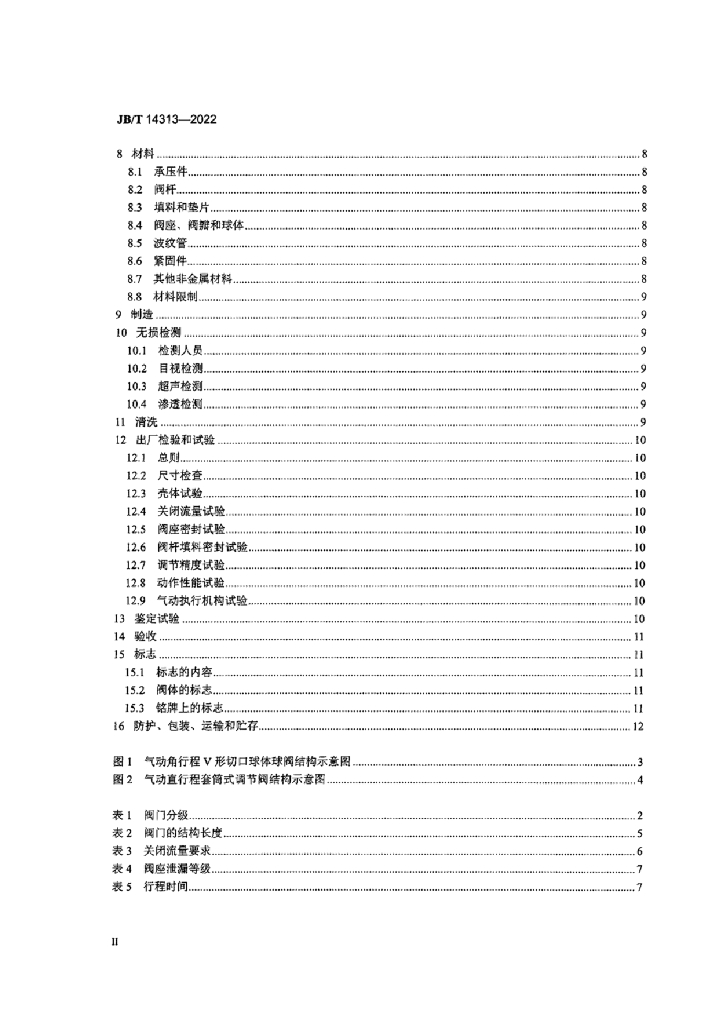 JB/T 14313-2022 标准预览