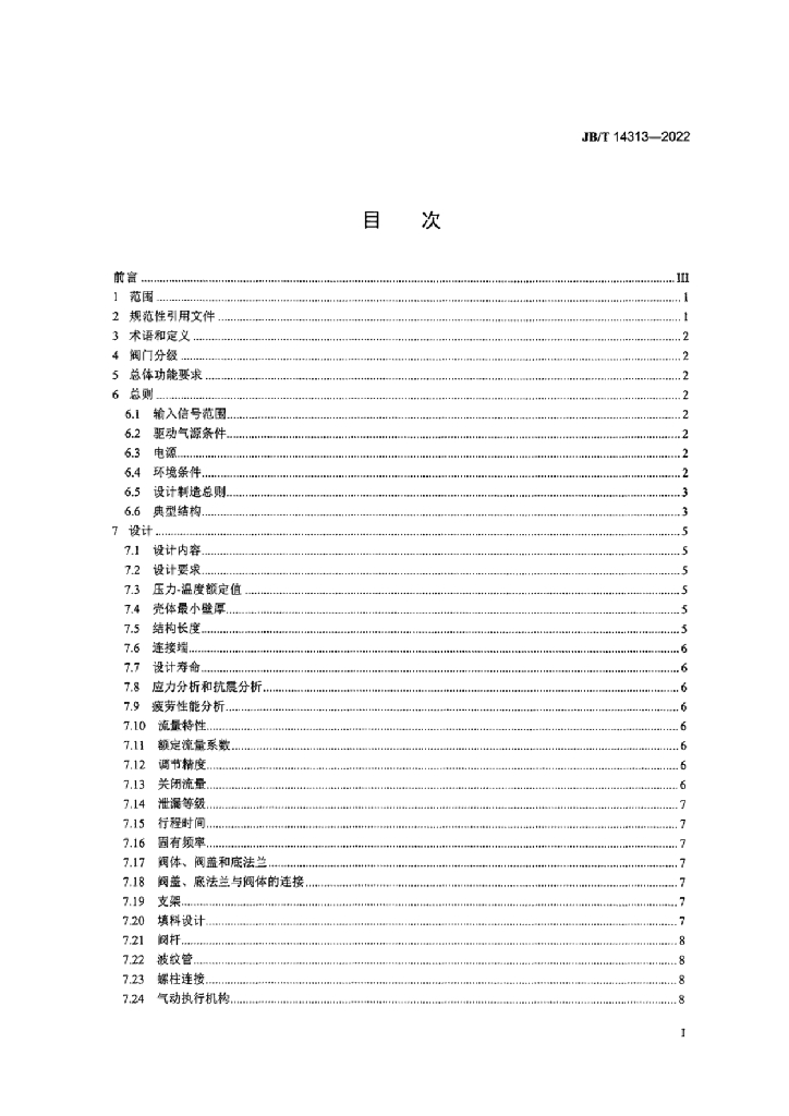 JB/T 14313-2022 标准预览