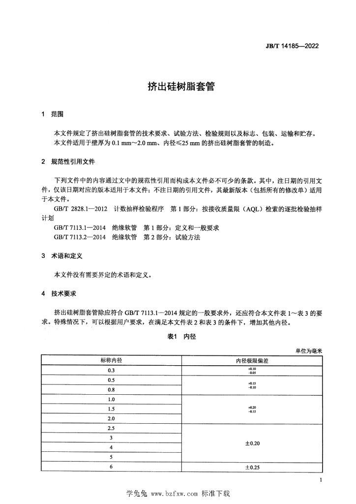 JB/T 14185-2022 标准预览