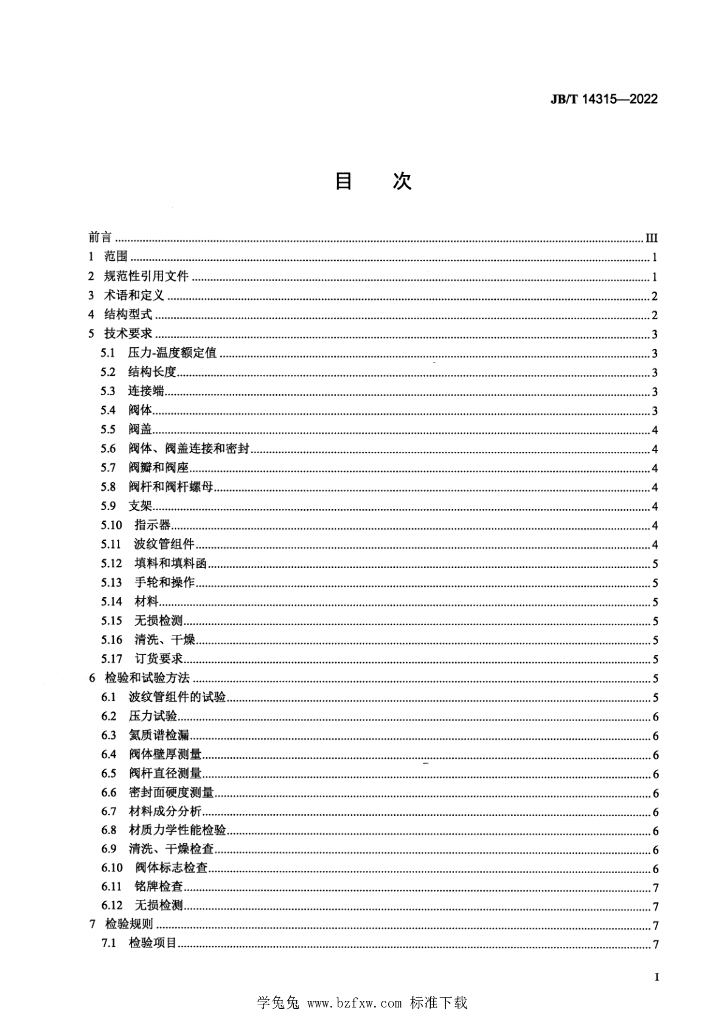 JB/T 14315-2022 标准预览