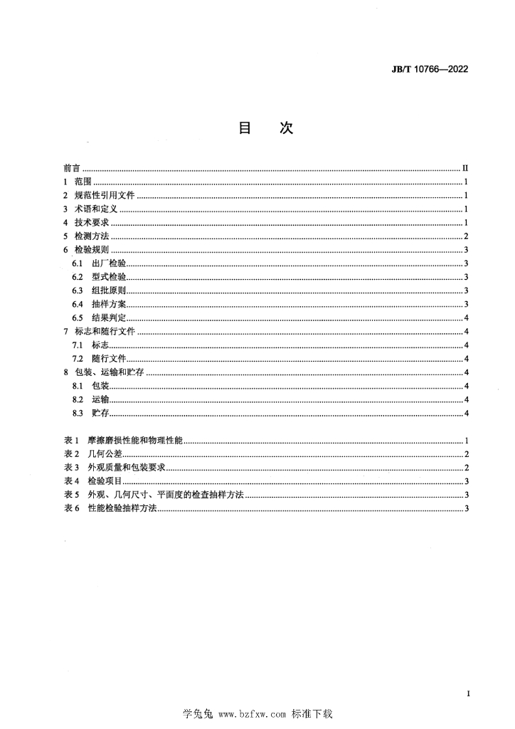 JB/T 10766-2022 标准预览