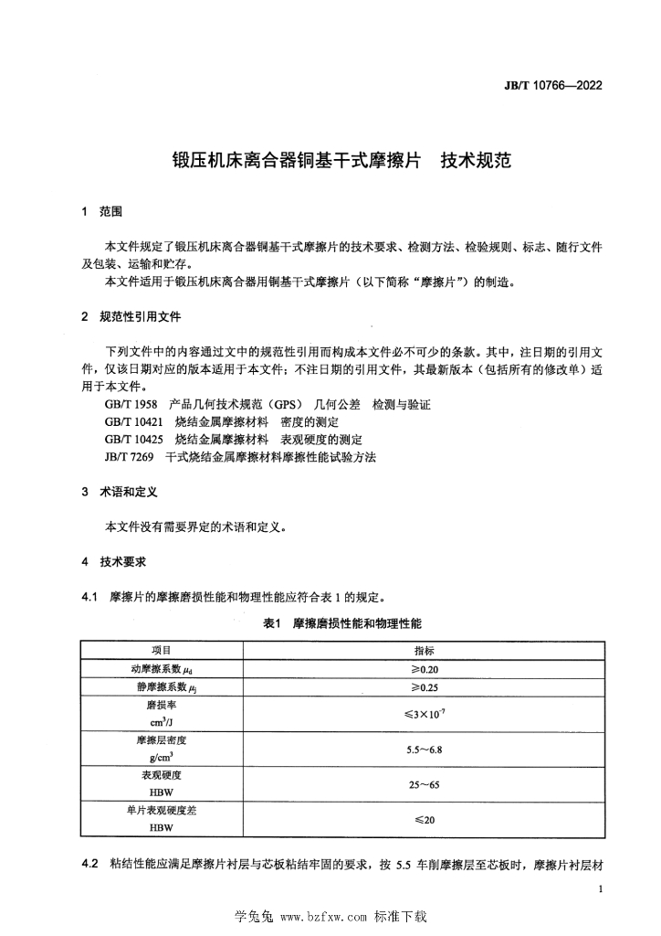 JB/T 10766-2022 标准预览