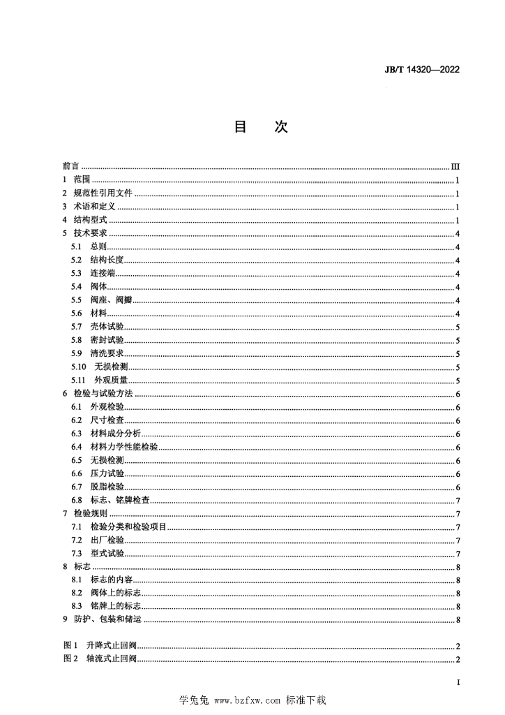 JB/T 14320-2022 标准预览