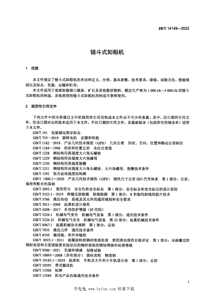 JB/T 14149-2022 标准预览