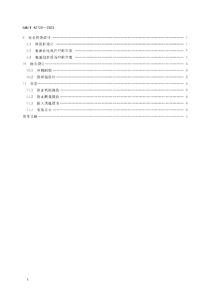 GB/T 42728-2023 标准预览