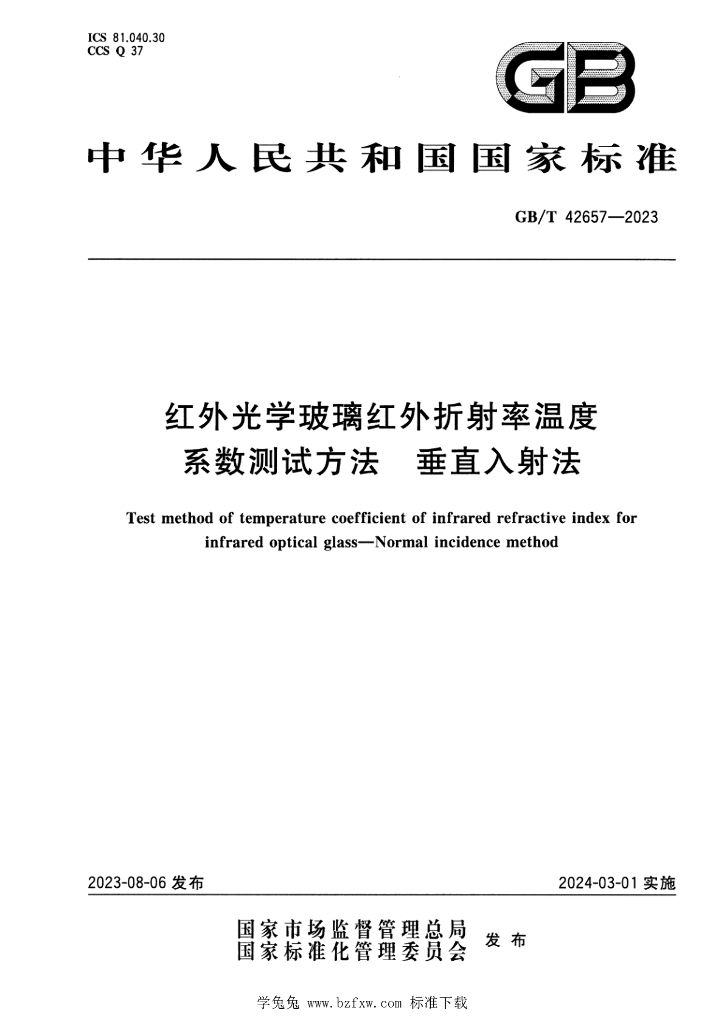 GB/T 42657-2023 标准预览
