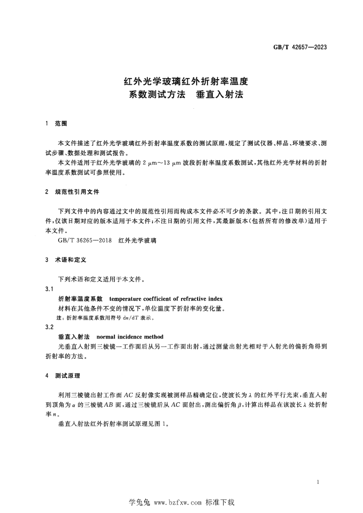 GB/T 42657-2023 标准预览