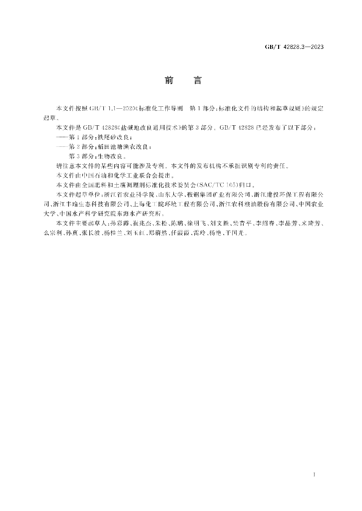 GB/T 42828.3-2023 标准预览