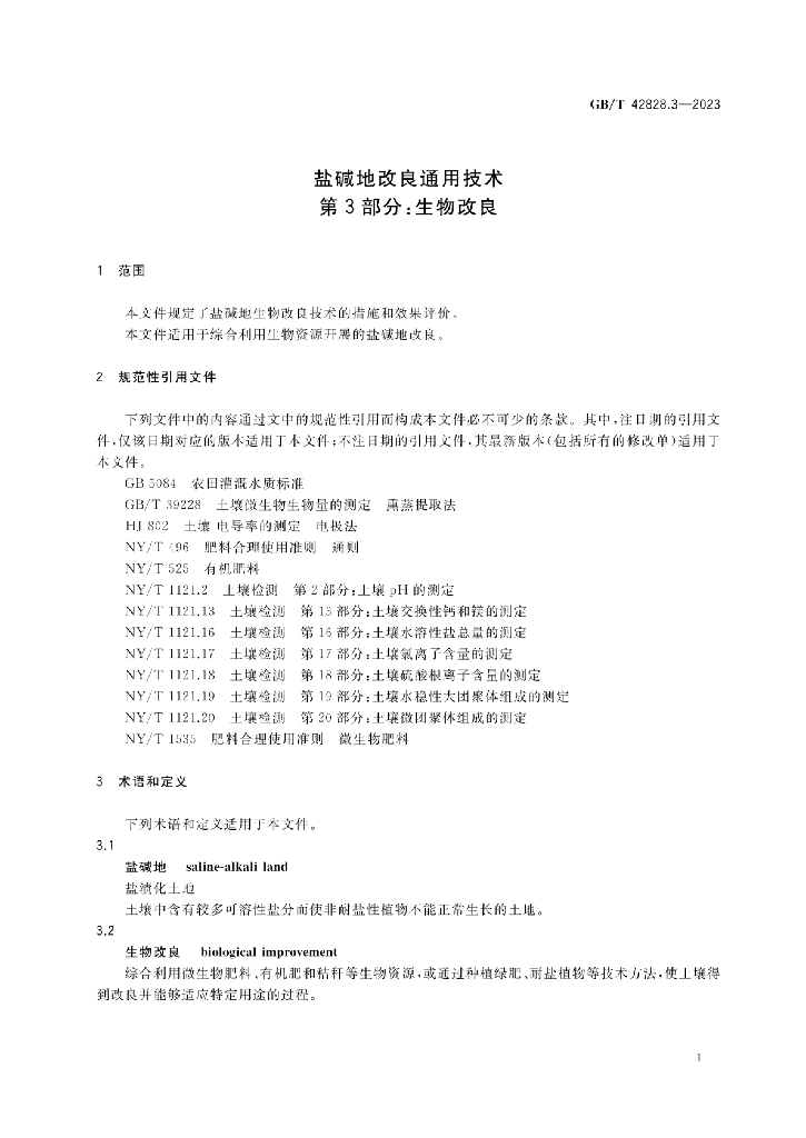 GB/T 42828.3-2023 标准预览