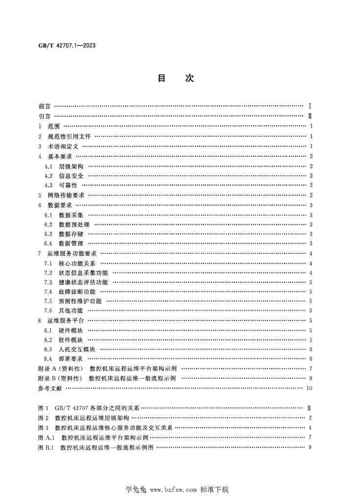 GB/T 42707.1-2023 标准预览