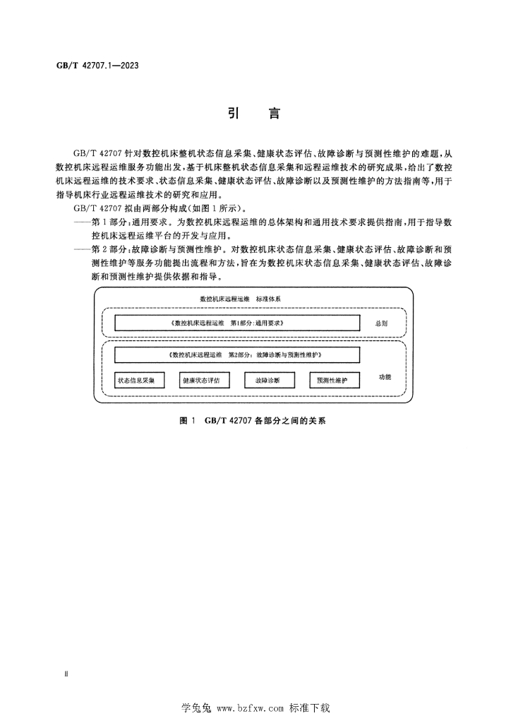GB/T 42707.1-2023 标准预览