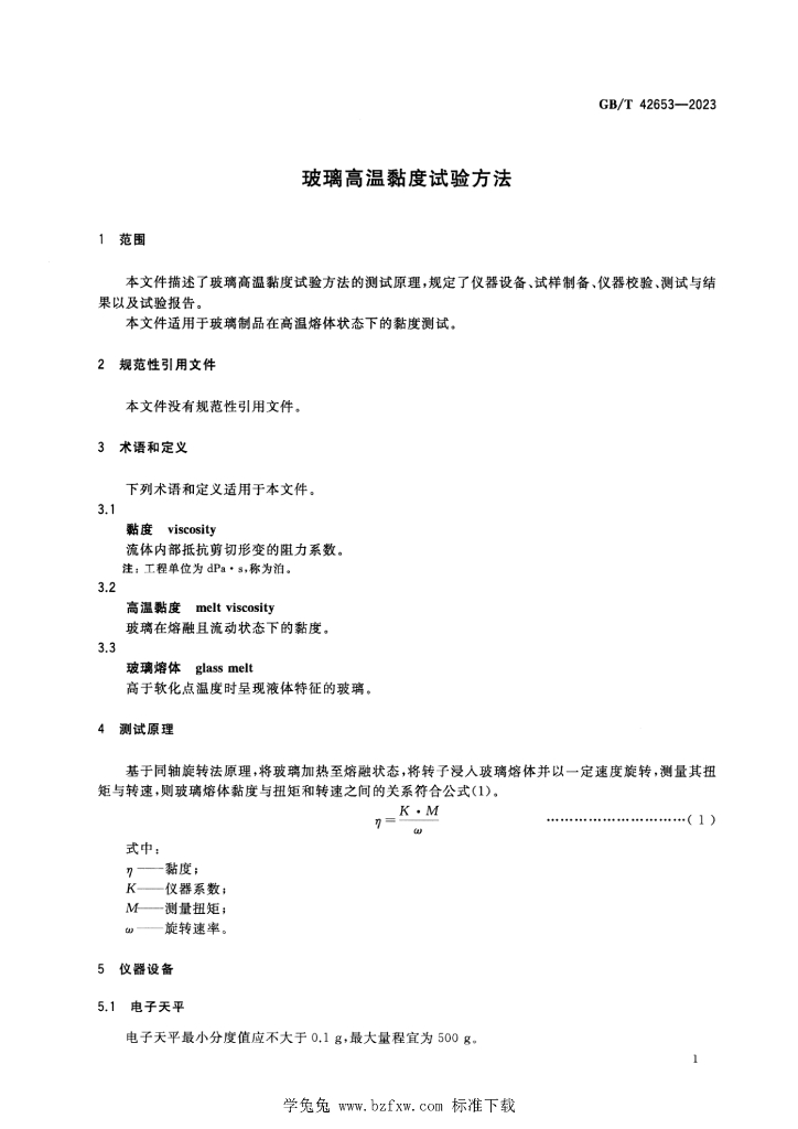 GB/T 42653-2023 标准预览