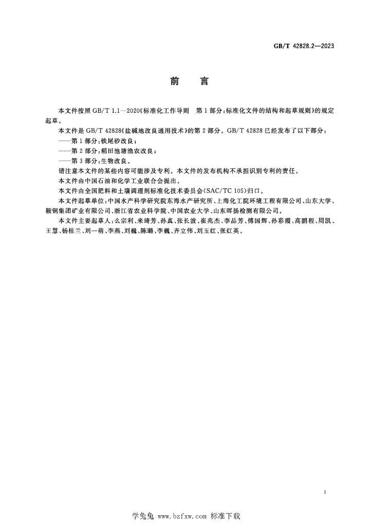 GB/T 42828.2-2023 标准预览