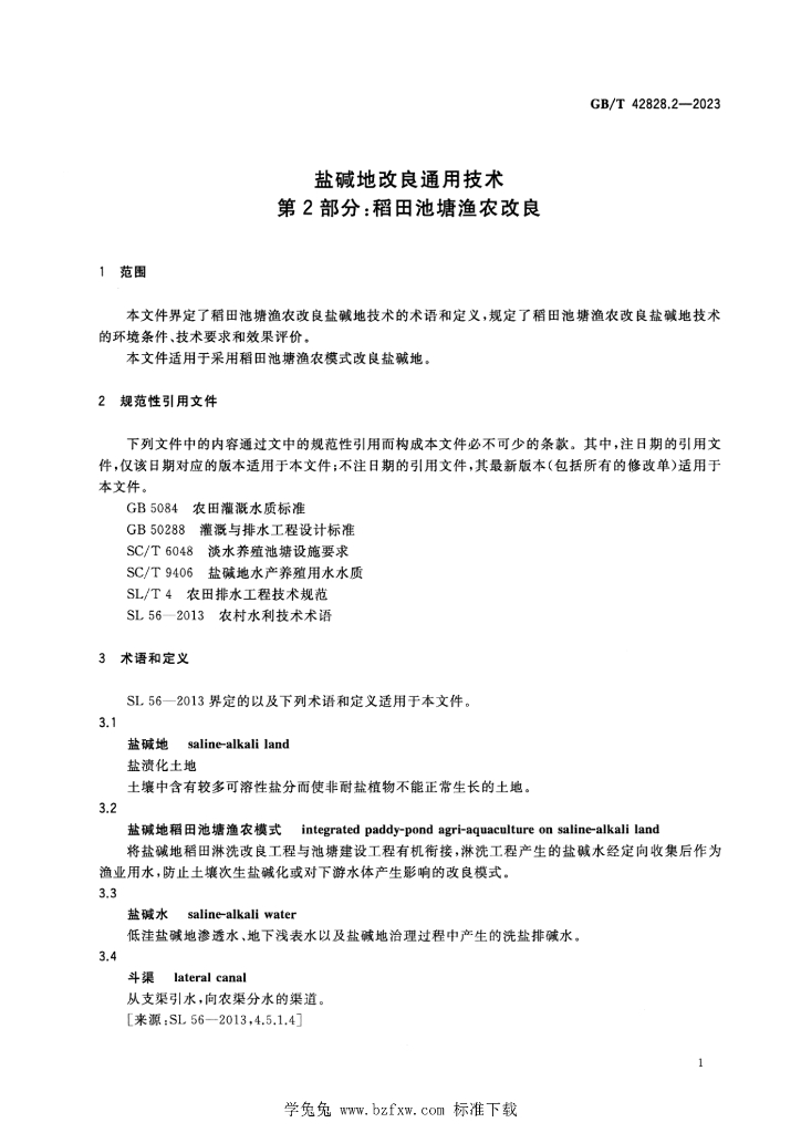 GB/T 42828.2-2023 标准预览