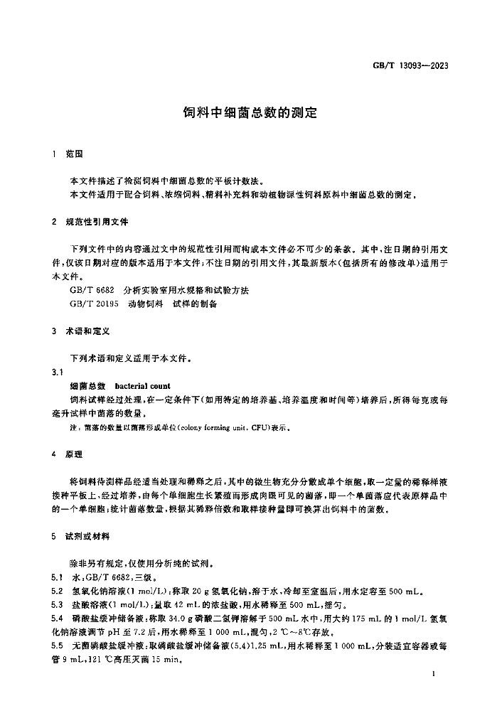 GB/T 13093-2023 标准预览