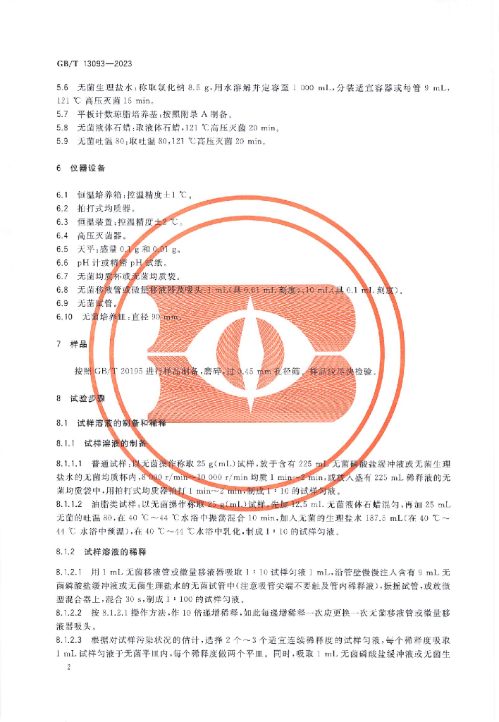 GB/T 13093-2023 标准预览