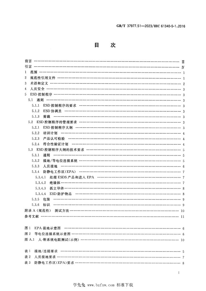 GB/T 37977.51-2023 标准预览