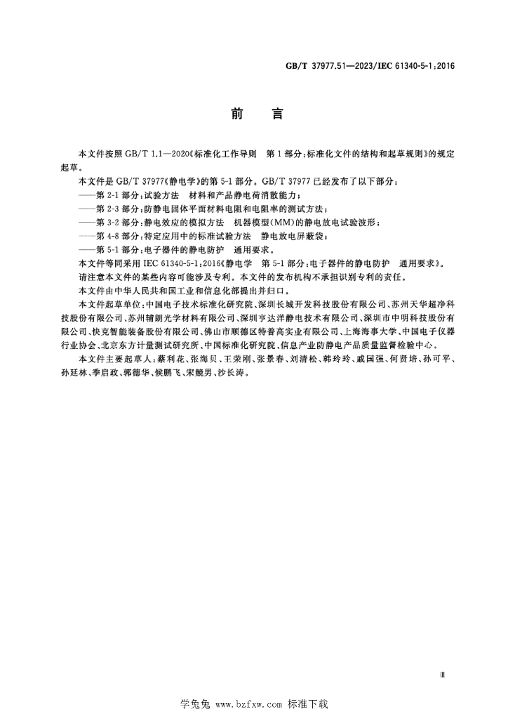 GB/T 37977.51-2023 标准预览