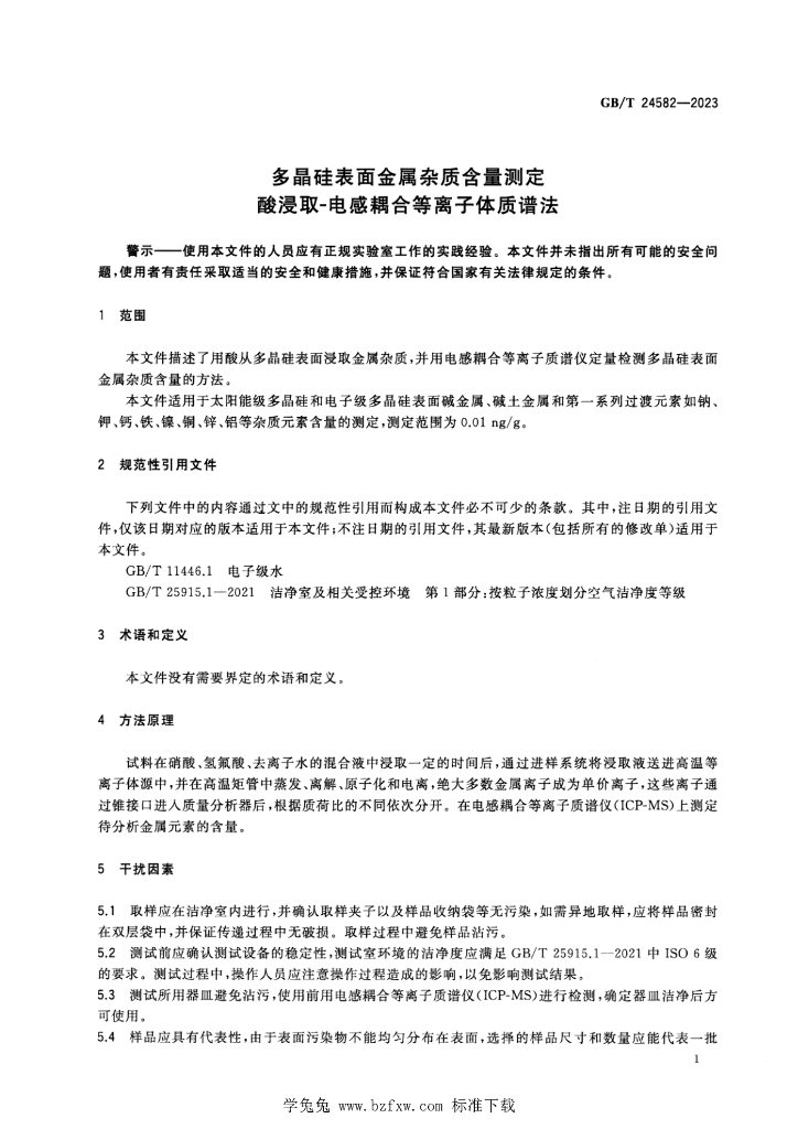 GB/T 24582-2023 标准预览