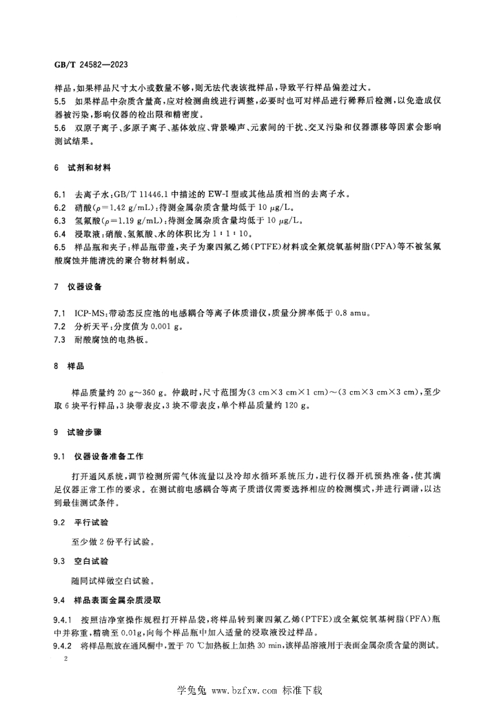 GB/T 24582-2023 标准预览