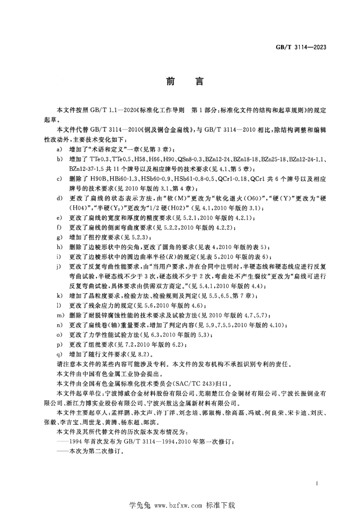 GB/T 3114-2023 标准预览
