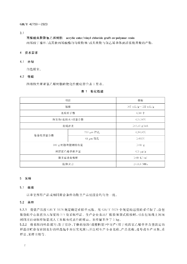 GB/T 42790-2023 标准预览