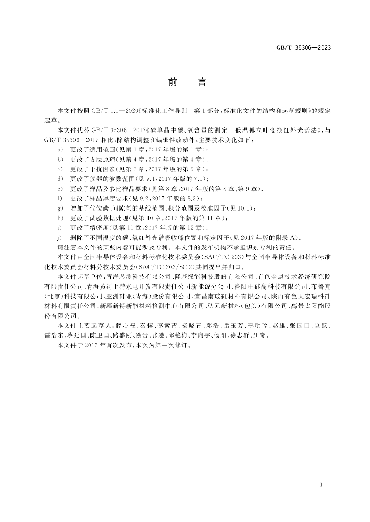 GB/T 35306-2023 标准预览