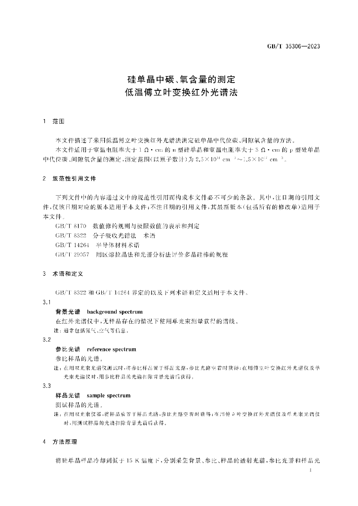 GB/T 35306-2023 标准预览